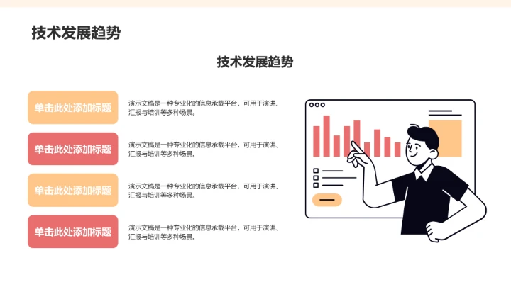 橙色插画风教育培训PPT