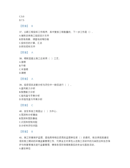 2022年安徽省监理工程师之交通工程目标控制自测题库加下载答案.docx