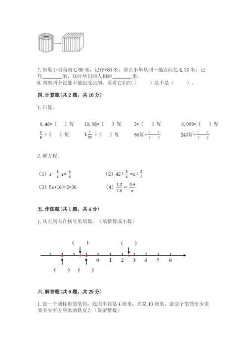 小学六年级下册数学期末卷（名校卷）.docx