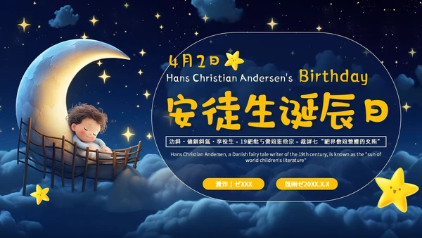 安徒生童话诞辰日安眠曲通用PPT模板