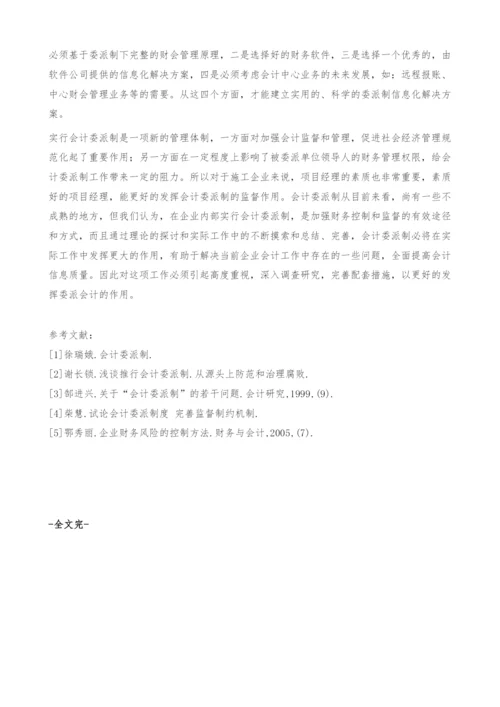 如何更好地发挥委派会计的作用.docx