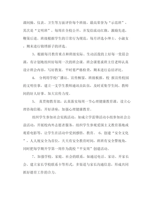 精编之学校德育教学工作计划范文示例.docx