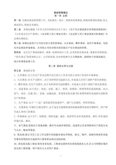 安全生产事故管理规定.docx