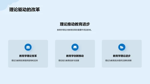 蓝色插画教育学变革事件培训课件PPT模板