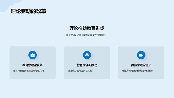蓝色插画教育学变革事件培训课件PPT模板