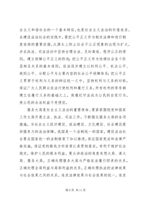 社会主义法治理念教育学习心得体会一[精选5篇] (5).docx