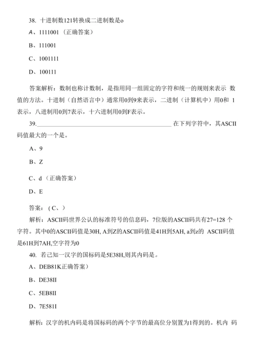 全国计算机等级考试一级MSOFFICE选择题测试0001.docx