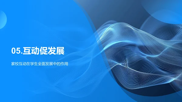 教育报告：家校合力PPT模板
