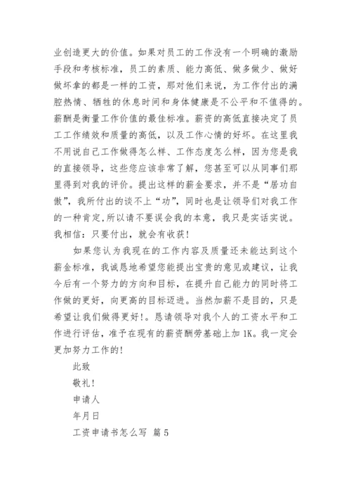 工资申请书怎么写.docx