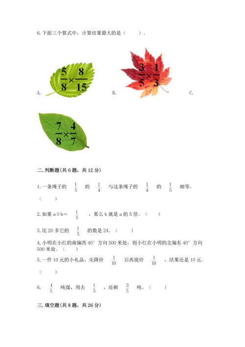 人教版六年级上册数学期中测试卷精品（b卷）.docx