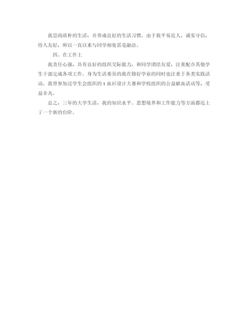 精编之大三毕业生自我鉴定范文1000字.docx