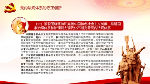 中国之治学习中国共产党党内法规体系PPT模板