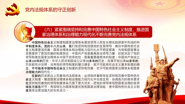 中国之治学习中国共产党党内法规体系PPT模板