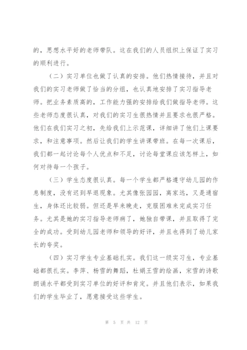 幼教实习总结范文三篇.docx