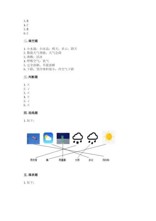 教科版三年级上册科学期末测试卷带答案（满分必刷）.docx