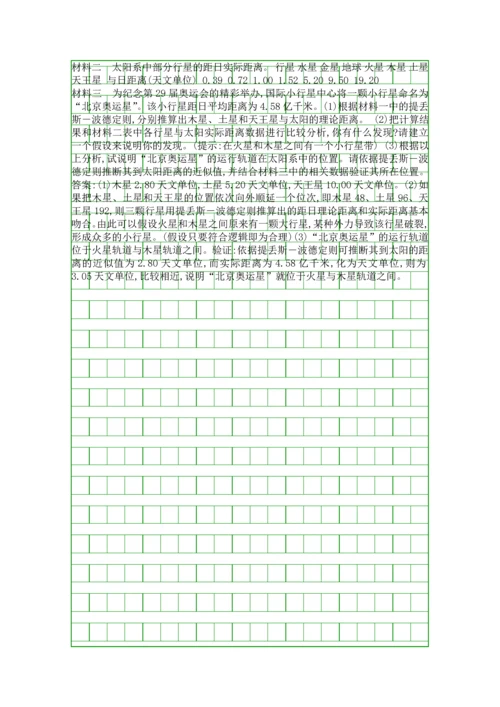 2018高中地理行星地球11宇宙中的地球同步配套练习有答案.docx