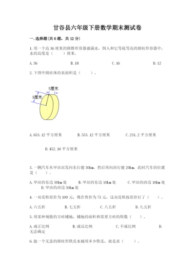 甘谷县六年级下册数学期末测试卷精品有答案.docx