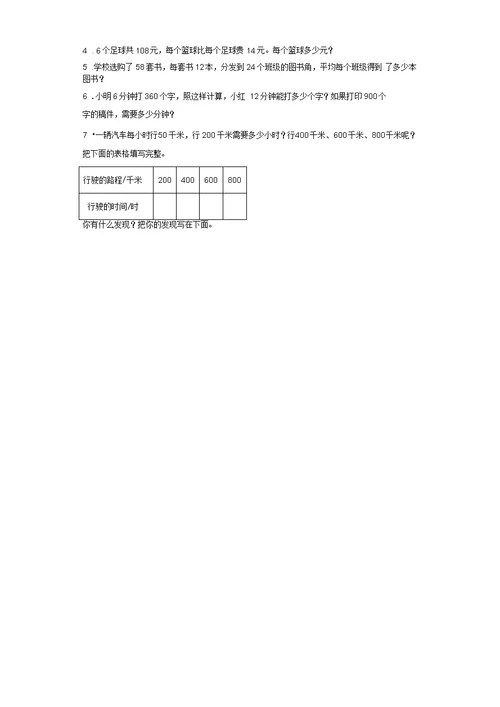 苏教版四年级上册数学试题第二单元测试卷1(无答案)