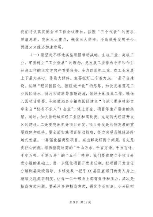 县域经济座谈会交流发言材料 (8).docx