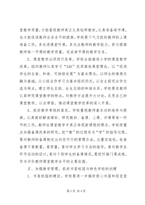 王寨小学教育教学工作计划.docx