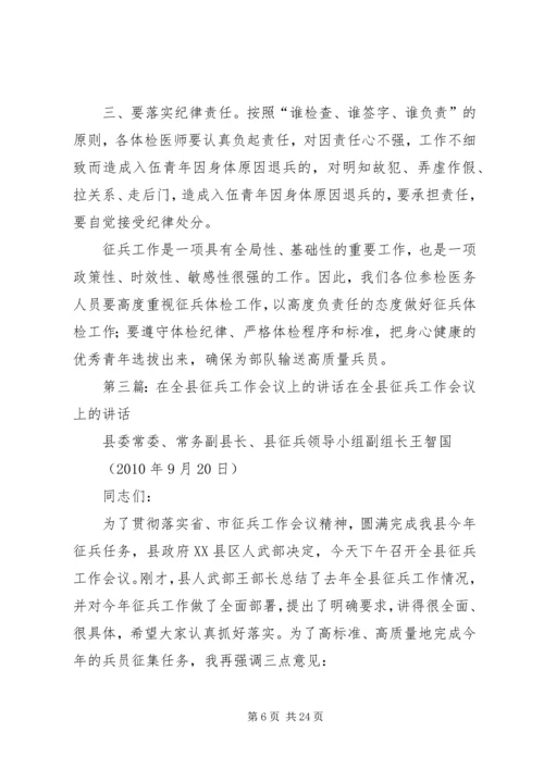 关县长在全县征兵工作会议上的讲话.docx