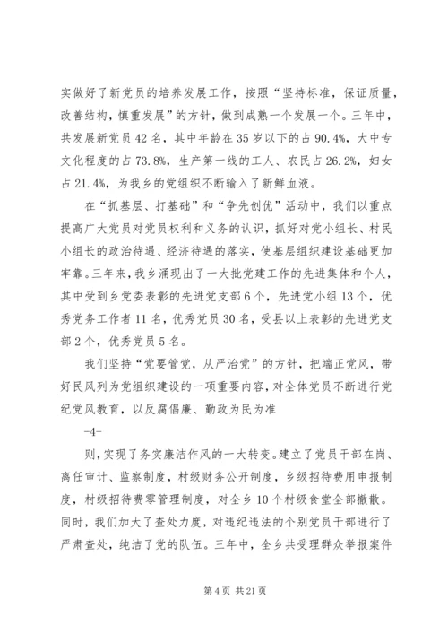 某乡党代会工作报告最后稿 (5).docx