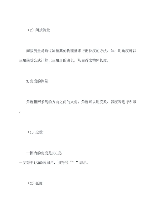 数学三上测量知识点总结