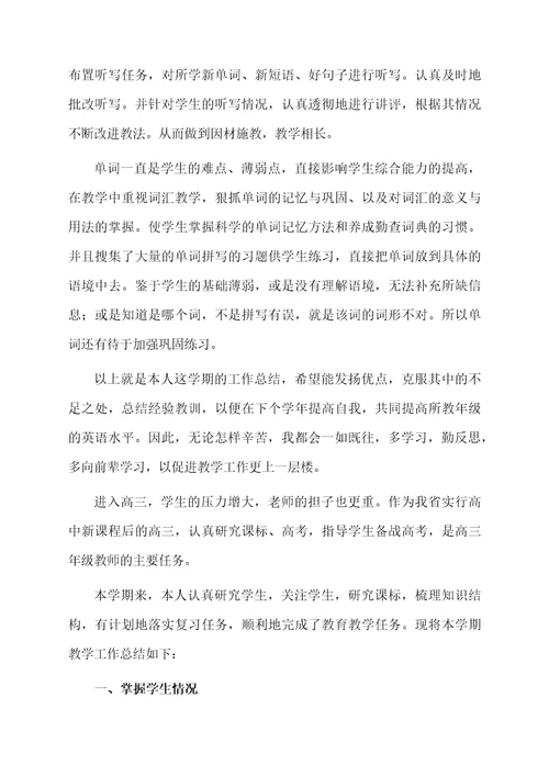 高校英语教学工作总结范文（通用6篇）