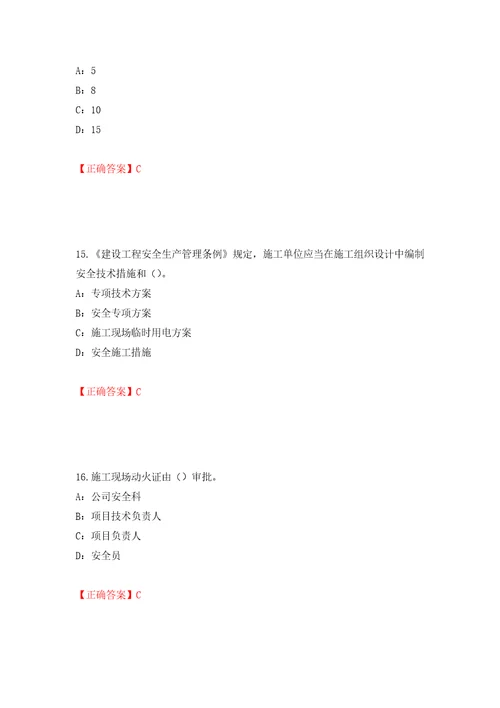 2022年宁夏省安全员C证考试试题模拟训练含答案第74次