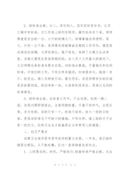 2022年保洁员工述职报告.docx