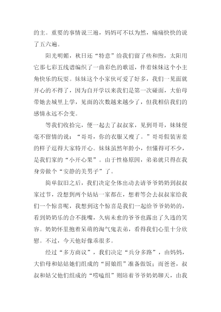 难忘的中秋节作文-4.docx