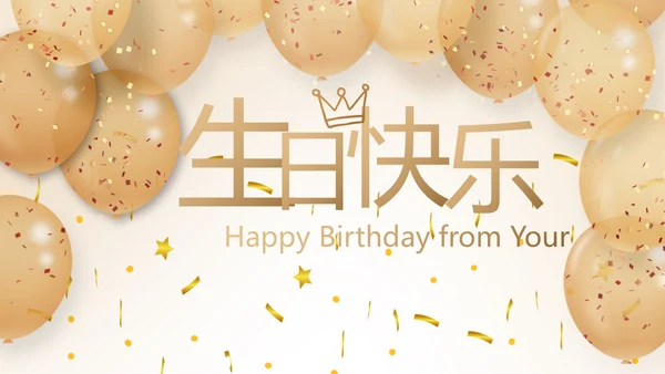 生日快乐生日派对纪念册相PPT