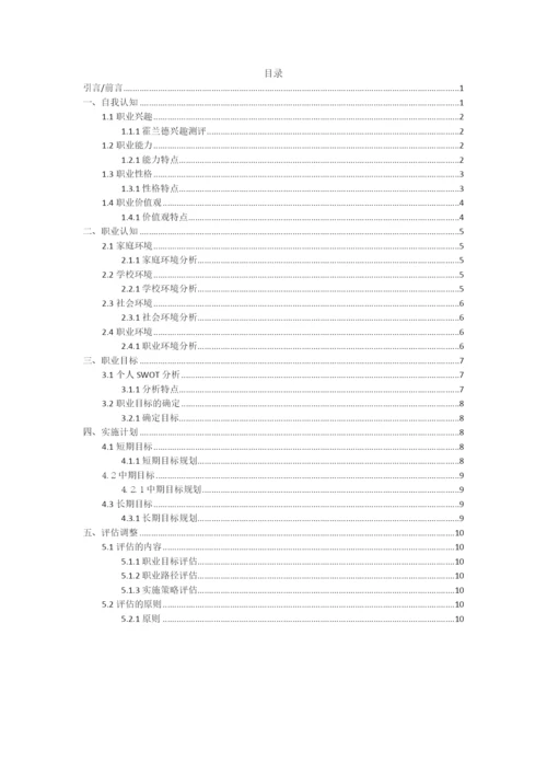 13页5900字社会体育指导与管理专业职业生涯规划.docx