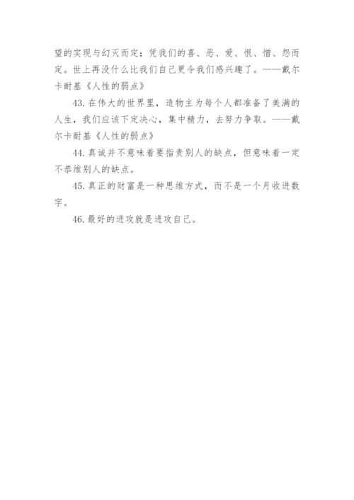 人性的弱点经典名句.docx