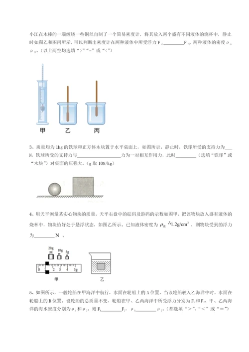 强化训练湖南湘潭市电机子弟中学物理八年级下册期末考试同步测评试卷（含答案解析）.docx