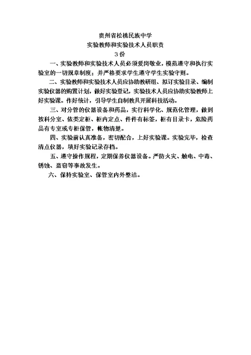 实验室规章制度精华版(00002)