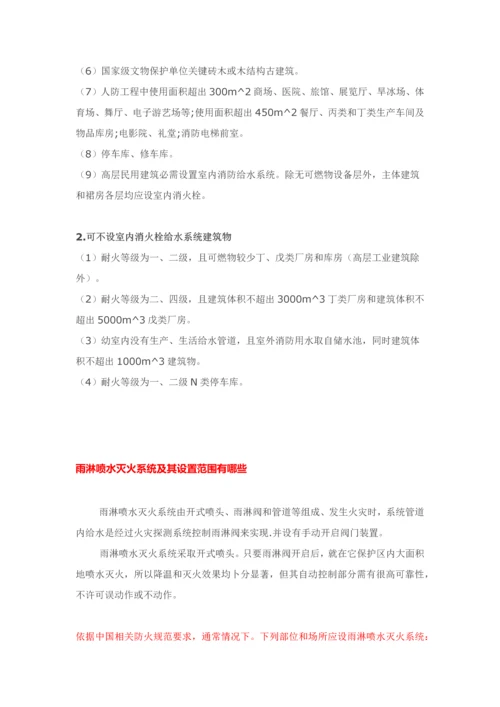 单多层民用工业经典建筑消防车道的设置要求有哪些.docx