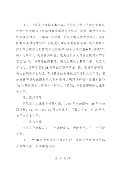 医院文化建设实施方案 (7).docx