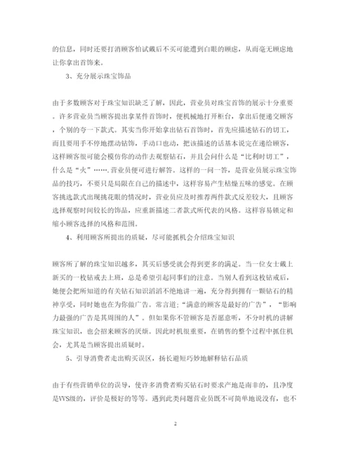 精编珠宝销售工作心得体会4篇_珠宝销售心得体会范文.docx