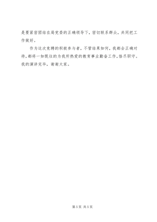 初中校长竞聘演讲稿 (3).docx