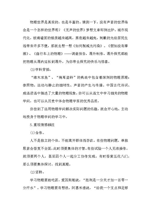 初中物理学习方法的总结