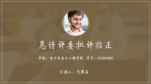 某大学奖学金答辩通用PPT模板