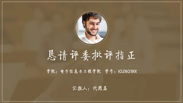 某大学奖学金答辩通用PPT模板