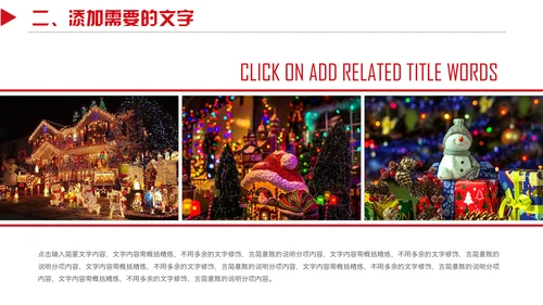 圣诞节快乐活动策划通用PPT模板