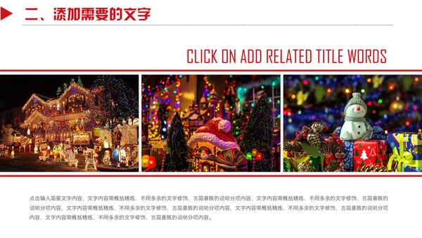 圣诞节快乐活动策划通用PPT模板