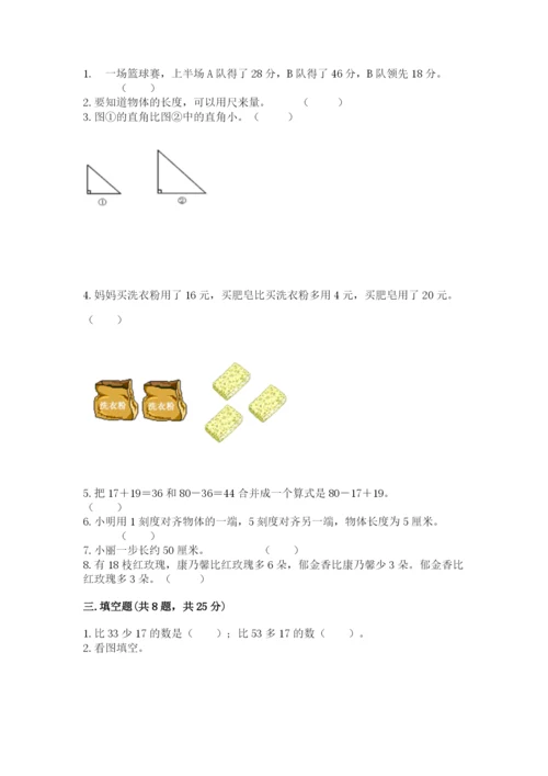 2022人教版二年级上册数学期中测试卷精品（必刷）.docx