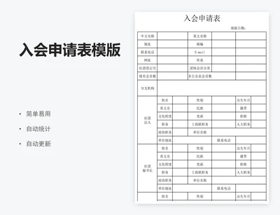 入会申请表模版