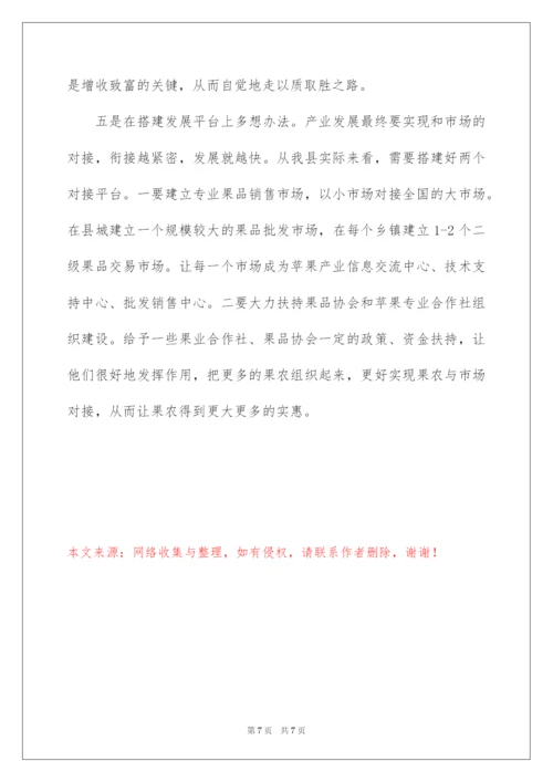 2022苹果产业发展调研报告.docx