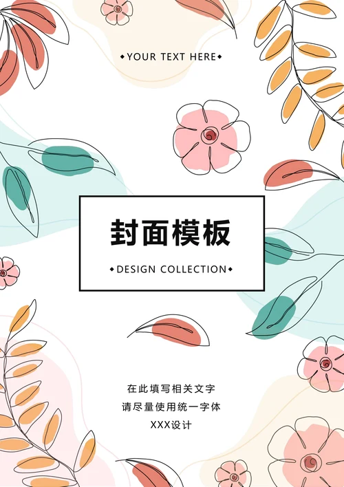 手绘小清新封面设计模板