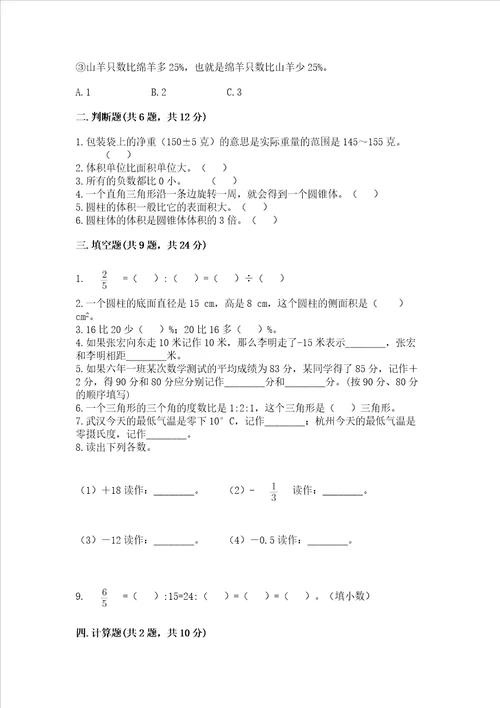 小学数学六年级下册 期末测试卷及一套完整答案